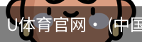 U体育